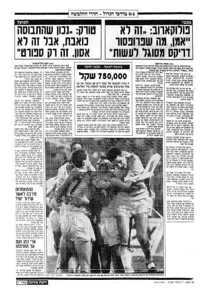 קובץ:הפועל תא 23-11-1991 עיתון2.jpg
