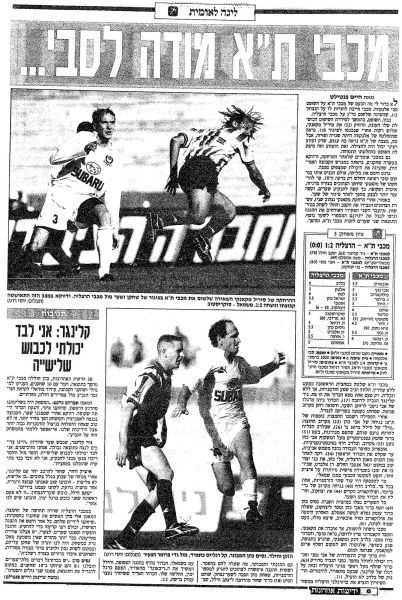 קובץ:הרצליה 13-05-1994 עיתון1.jpg
