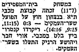 חדשות הספורט 08-02-1981 סיקור משחק כדורעף הפועל שער העמקים (07.02.1981).jpg