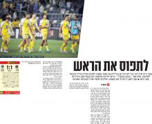 ידיעות אחרונות 15-04-2025 סיקור משחק ליגה מכבי חיפה (14.04.2025).jpg
