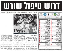 ידיעות 08-11-2009 סיקור משחק ליגה מכבי פתח תקווה (ב) (07-11-2009).jpg