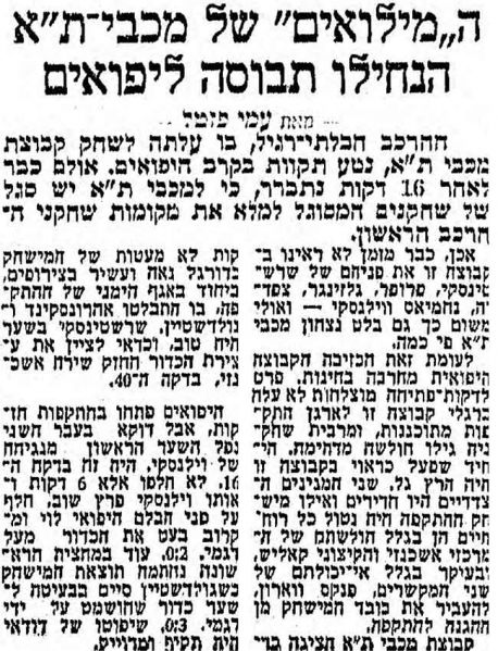 קובץ:מעריב 25-03-1961 מכבי יפו (26.03.1961).jpg