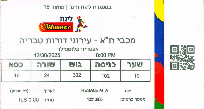 קובץ:כרטיס משחק 30 בדצמבר 2025.jpg