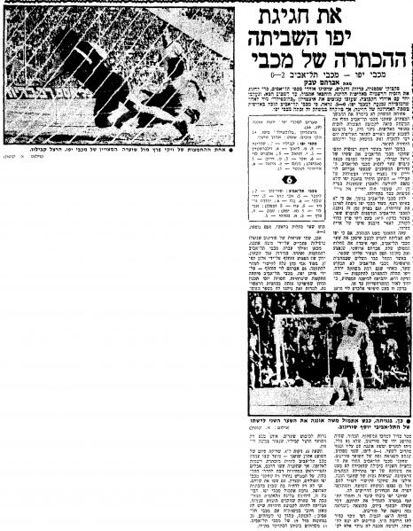קובץ:מעריב 21-05-1977 מכבי יפו (22.05.1977).jpg