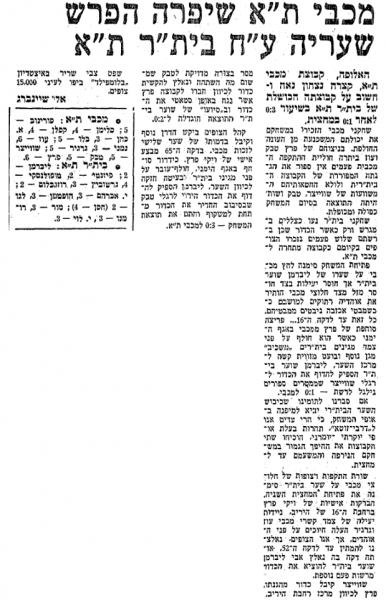 קובץ:ביתר תא 04-02-1978-עיתון1.png