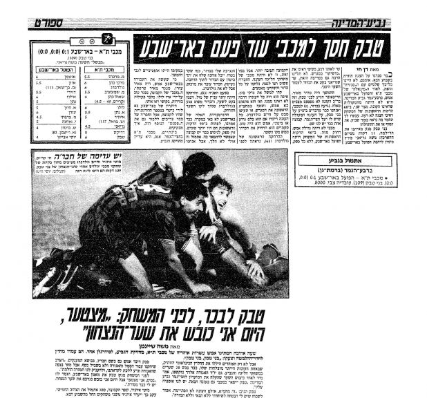 קובץ:הפועל בש 10-05-1988 עיתון1.jpg