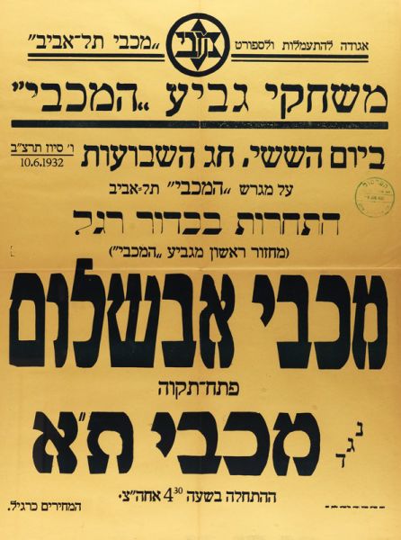 קובץ:כרזת משחק כדורגל 10-06-1932.jpg