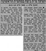 למרחב 13-03-1971 הפועל פתח תקווה (14-03-1971) עיתון2.jpg