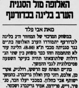 מעריב 26-09-1989 לקראת משחק כדורעף הפועל בת ים (26.09.1989).jpg