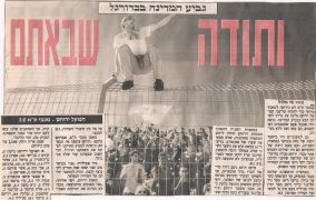 עיתון משחק 25 בפברואר 1995.jpg