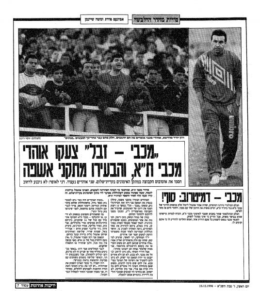 קובץ:ביתר תא 22-12-1990 עיתון2.jpg