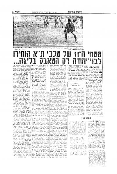 קובץ:בני יהודה 22-05-1971 עיתון1.jpg