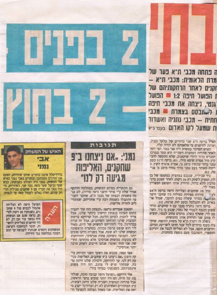 קובץ:הפועל חיפה 15-04-1995 עיתון3.jpg