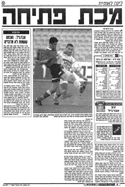 קובץ:כפר סבא 02-08-1997 עיתון1.jpg