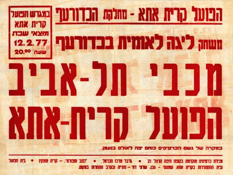 קובץ:כרזת משחק כדורעף 12-02-1977.jpg