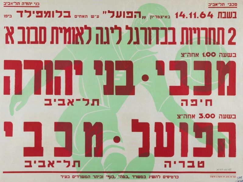 קובץ:כרזת משחק 14 בנובמבר 1964.jpg