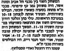 מעריב 05-03-1989 סיקור משחק כדורעף הפועל מטה אשר (04.03.1989).jpg