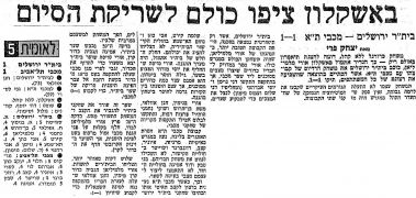 מעריב 14-05-1983 ביתר ירושלים (15-05-1983) עיתון1.jpg