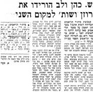 דבר 16-02-1974 ביתר תל אביב (17-02-1974).jpg