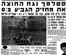חדשות הספורט 04-05-1968 הפועל פתח תקווה (05.05.1968).png