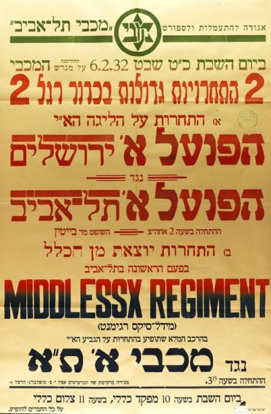 קובץ:כרזת משחק כדורגל 06-02-1932.jpg