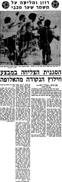 קובץ:מעריב 09-12-1972 ביתר ירושלים (10.12.1972).jpg