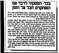 16-05-1989-שמשון-עיתון1.png