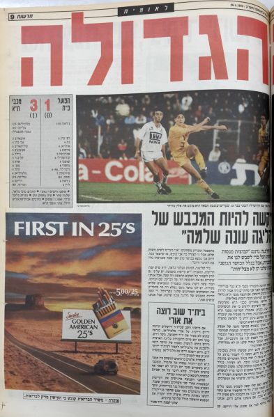 קובץ:1992 15 MTA1-3 article hadashot02.jpg