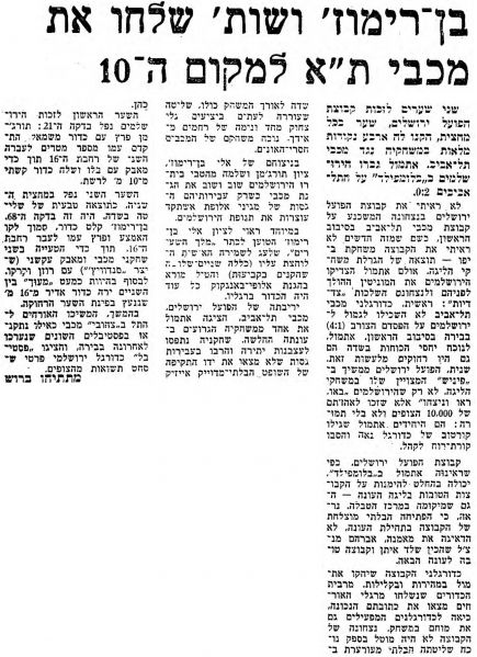 קובץ:דבר 15-05-1971 הפועל ירושלים.jpg