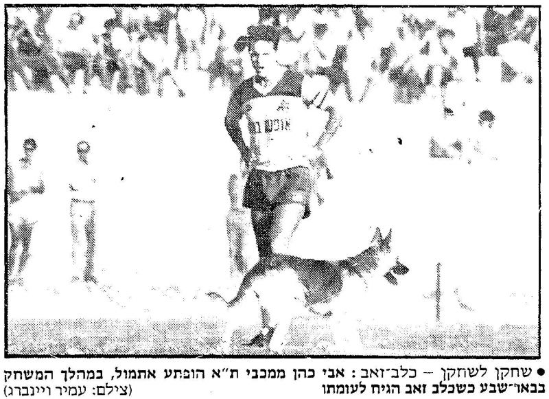 קובץ:הפועל באר שבע 11-10-1986 עיתון2.jpg