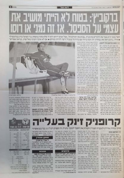 קובץ:הפועל פת 22.10.2005 עיתון2.jpg