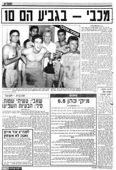 קובץ:הפועל תא 07-06-1988 עיתון3.jpg