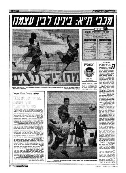 קובץ:טבריה 20-05-1989 עיתון1.jpg