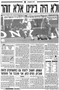 ידיעות אחרונות 19-11-1995 סיקור משחק ליגה מכבי הרצליה (ב) (18.11.1995) (2).jpg