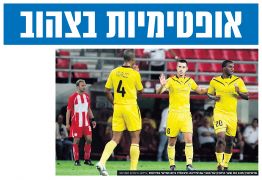 ידיעות 30-07-2010 סיקור משחק ליגה אירופית אולימפיאקוס (ח) (29-07-2010).jpg