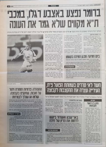 קובץ:אשדוד 17.3.2003 עיתון3.jpg