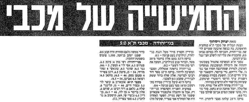 קובץ:בני יהודה 18-10-1997 עיתון1.jpg