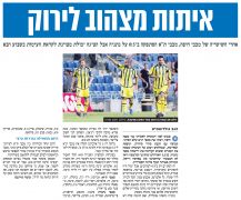 ידיעות 20-08-2012 סיקור משחק גביע הטוטו מכבי נתניה (ב) (19-08-2012).jpg