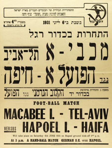 קובץ:כרזת משחק כדורגל 06-06-1931.jpg