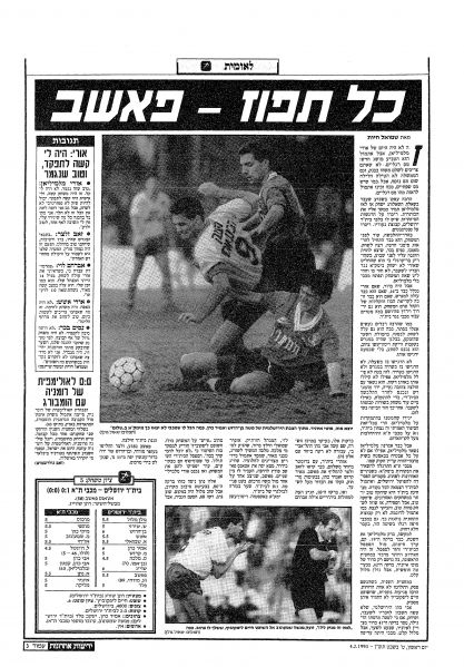 קובץ:ביתר ים 03-02-1990 עיתון1.jpg