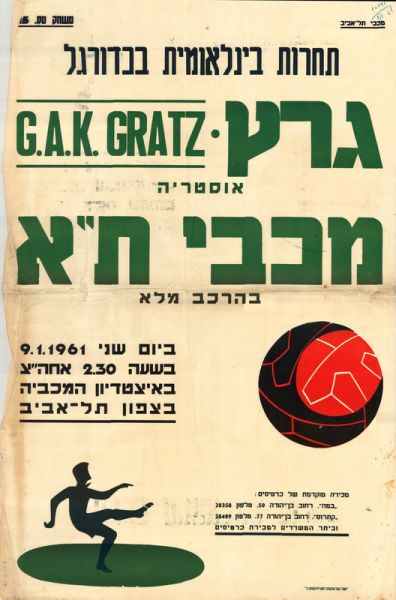 קובץ:כרזת משחק כדורגל 09-01-1961.jpg