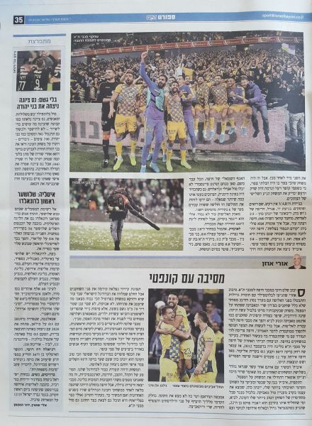 קובץ:מכבי חיפה -06-01-2020 עיתון2.jpg