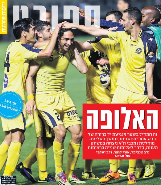 קובץ:בש 31-03-2014 עיתון1.jpg
