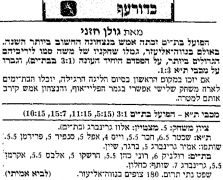 ידיעות אחרונות 26-11-1989 סיקור משחק כדורעף הפועל בת ים (25.11.1989).jpg