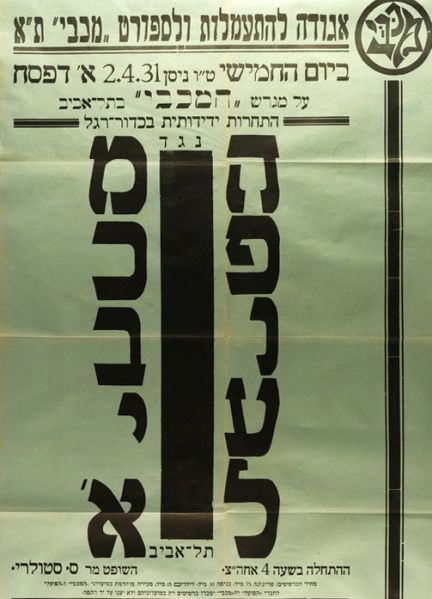 קובץ:כרזת משחק כדורגל 02-04-1931.jpg