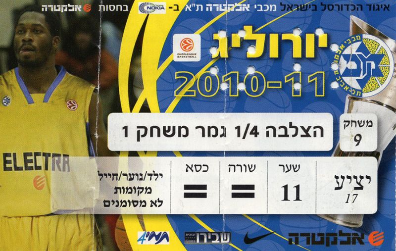קובץ:כרטיס משחק כדורסל 29-03-2011.jpg