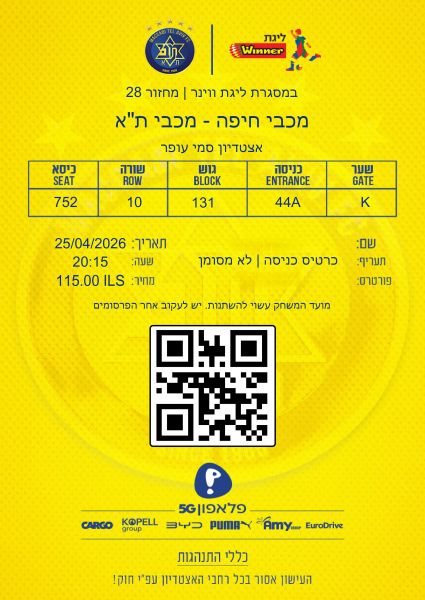 קובץ:כרטיס משחק 25 באפריל 2026.jpg