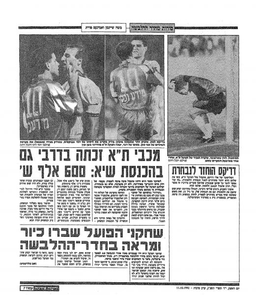 קובץ:הפועל תא 10-10-1992 עיתון2.jpg
