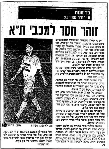קובץ:ורדר ברמן-13-09-1994-מעריב עיתון2.jpg