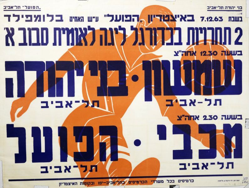 קובץ:כרזת משחק כדורגל 07-12-1963.jpg